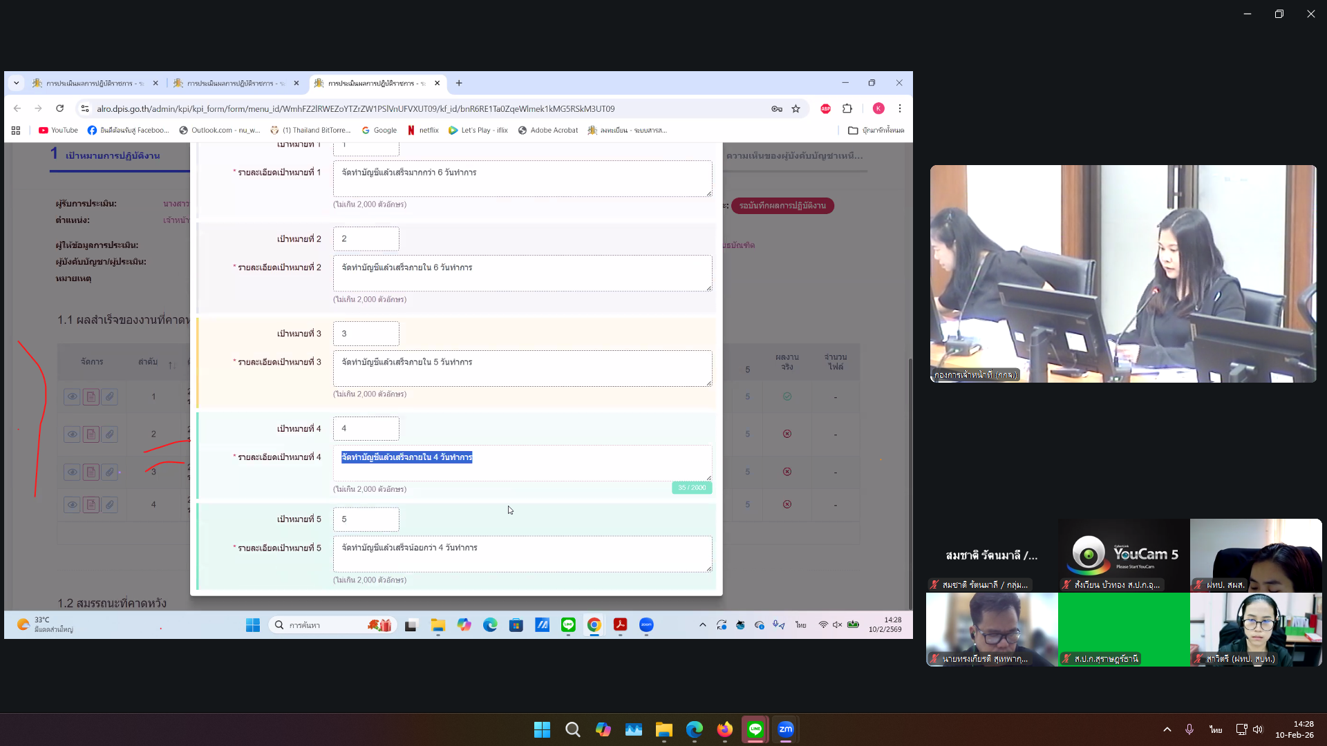 title - ส.ป.ก. ประชุมสร้างความรู้ความเข้าใจ หลักเกณฑ์ และวิธีการประเมินการปฏิบัติงานของพนักงานราชการทั่วไป ในสังกัด ส.ป.ก.